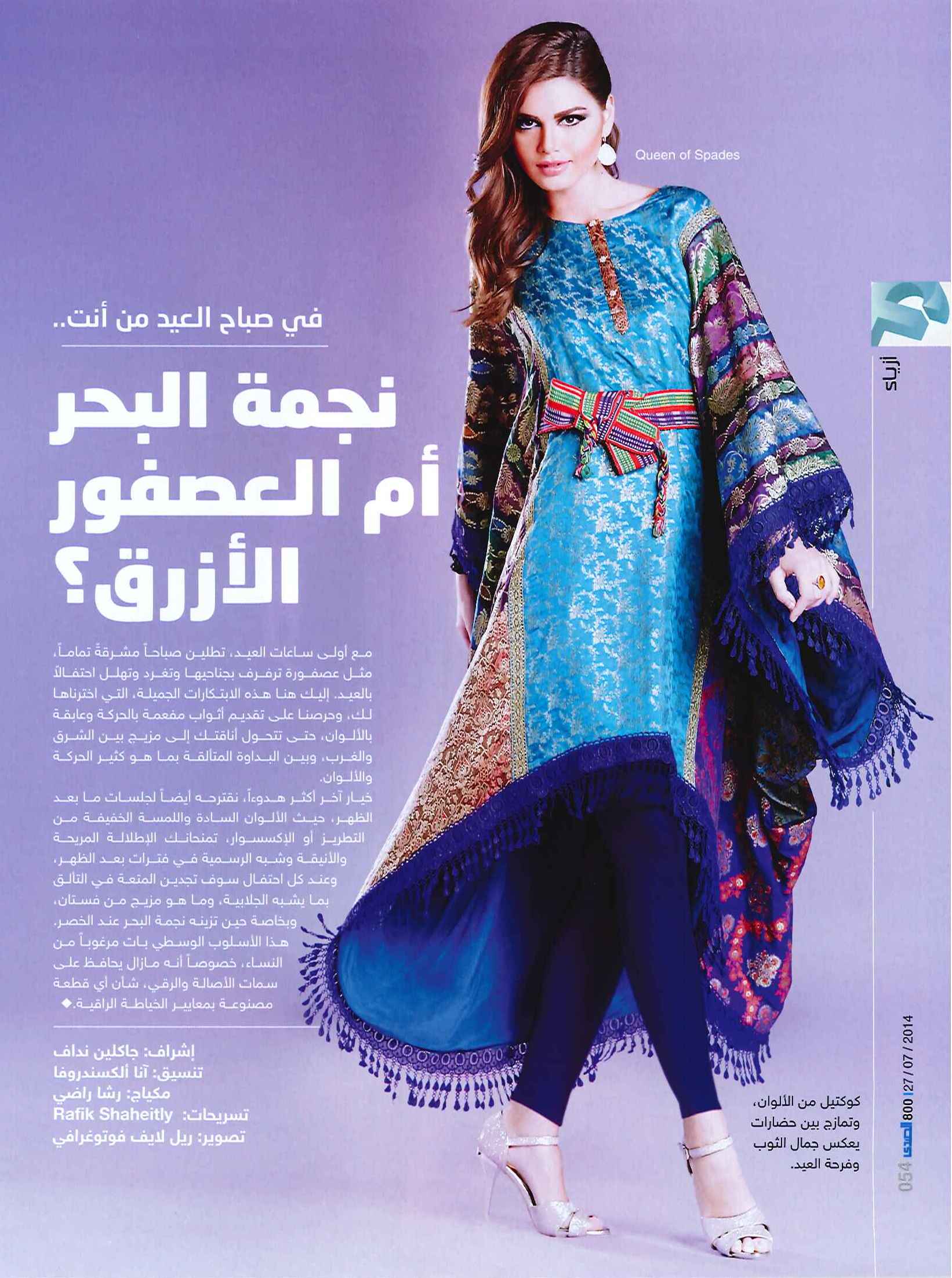 FLC Models & Talents - Print Campaigns - Al Sada - Arianna 2